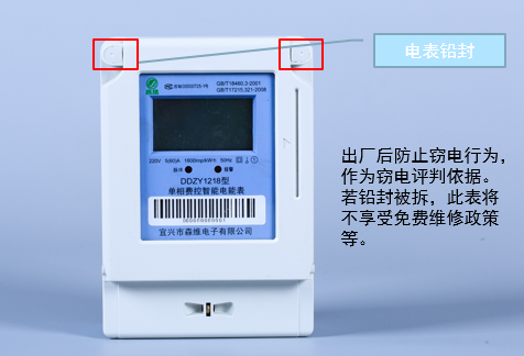 單相預付費 電表鉛封.jpg